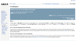 Desktop Screenshot of japansnederlandswoordenboek.org
